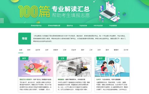 官方教你報志愿 教育部上線“陽光志愿”信息服務系統(tǒng)