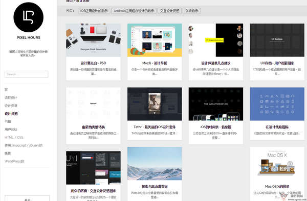 PixelHours 設計師資源分享平臺，為網頁與網站設計賦能